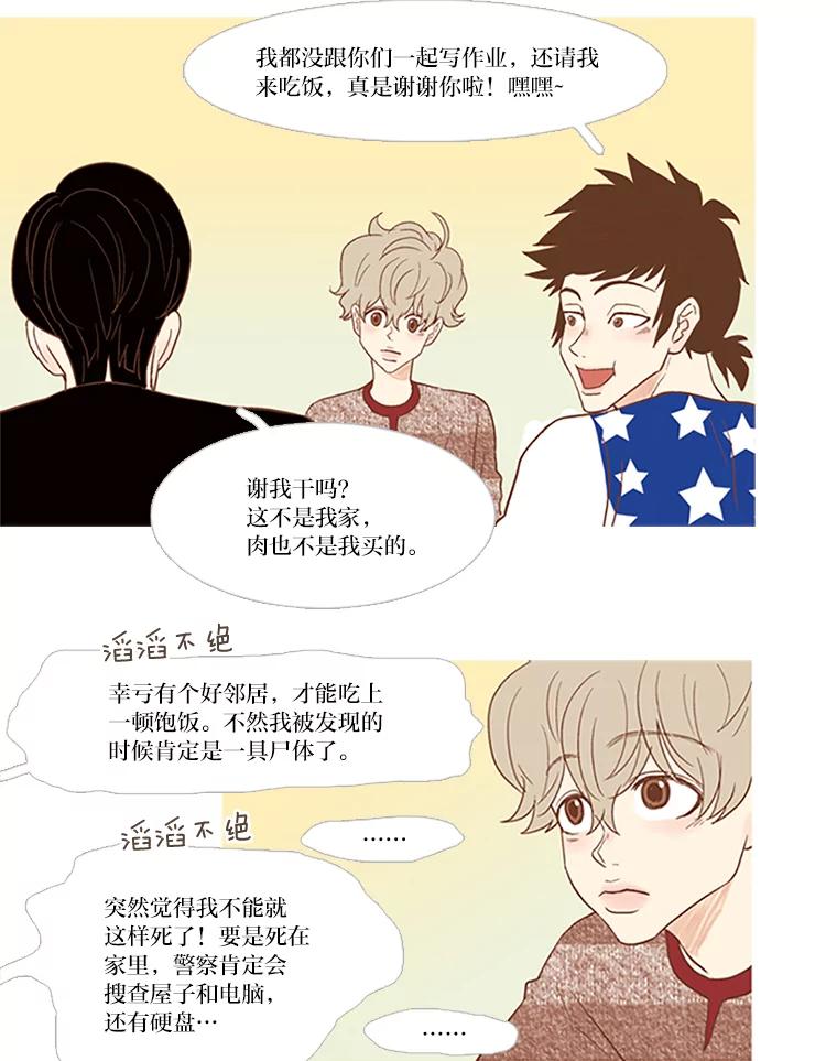 《远看是蔚蓝的春天》32.初恋 第26页
