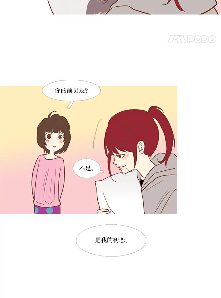 《远看是蔚蓝的春天》32.初恋 第20页
