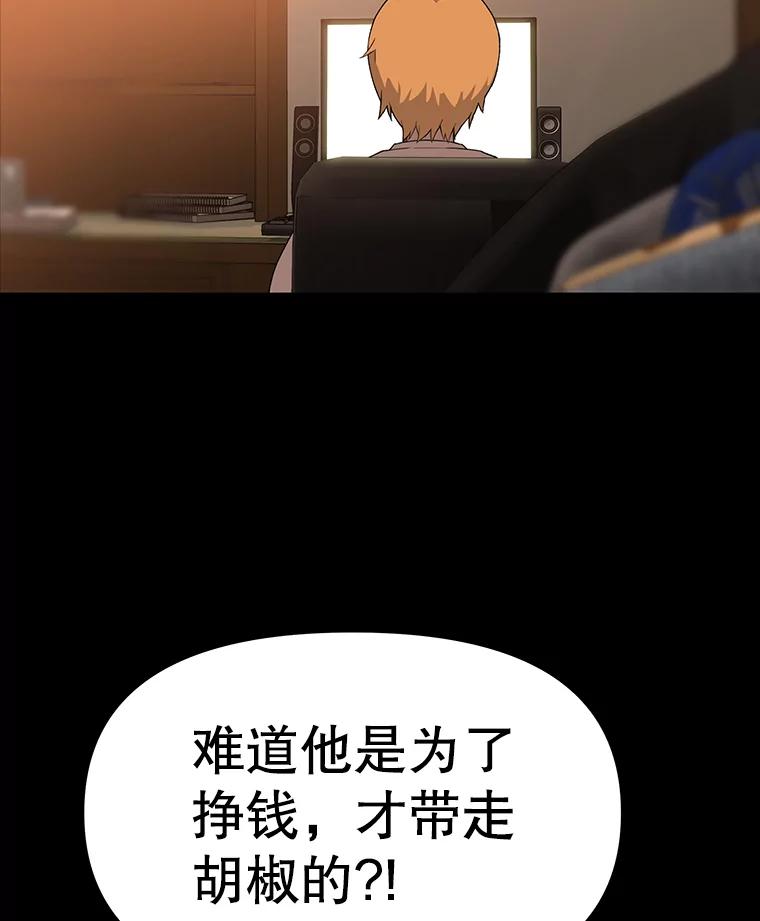 《彩虹桥守望者》32.阴谋 第65页