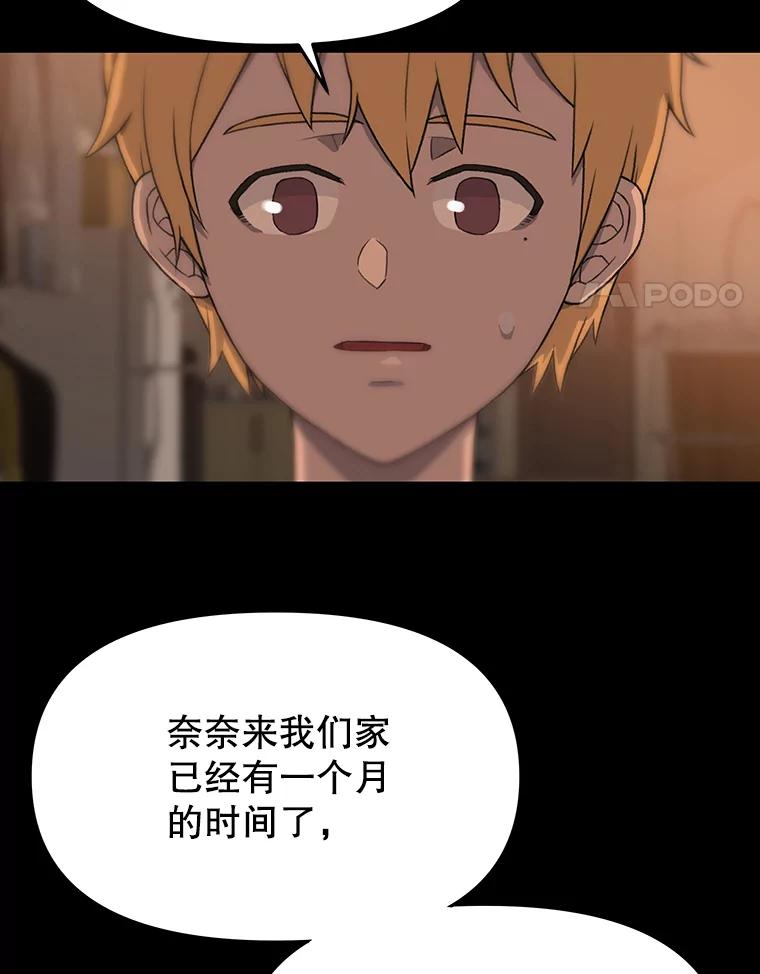 《彩虹桥守望者》32.阴谋 第57页