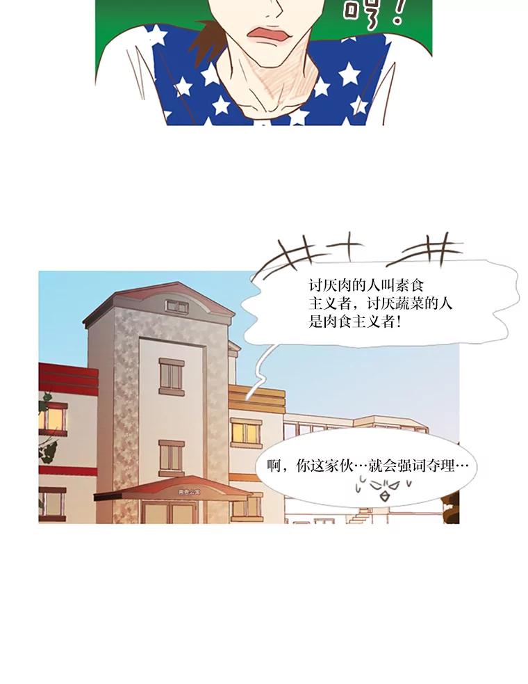 《远看是蔚蓝的春天》32.初恋 第36页