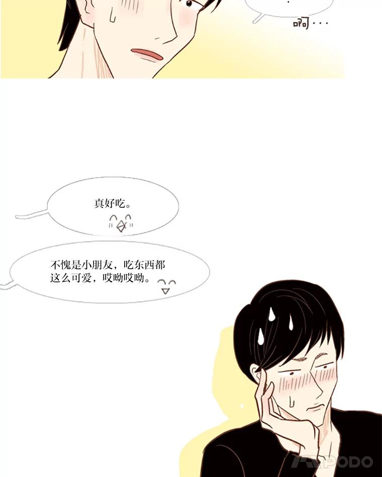《远看是蔚蓝的春天》32.初恋 第41页