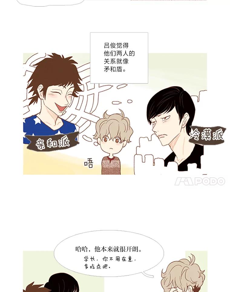 《远看是蔚蓝的春天》32.初恋 第27页