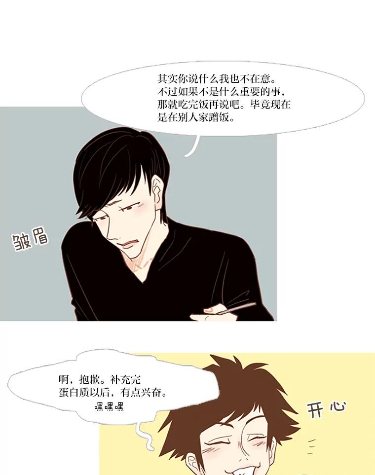 《远看是蔚蓝的春天》32.初恋 第29页
