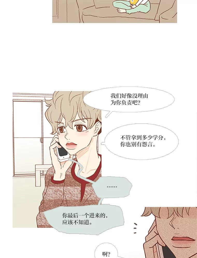 《远看是蔚蓝的春天》33.来击掌吧 第3页