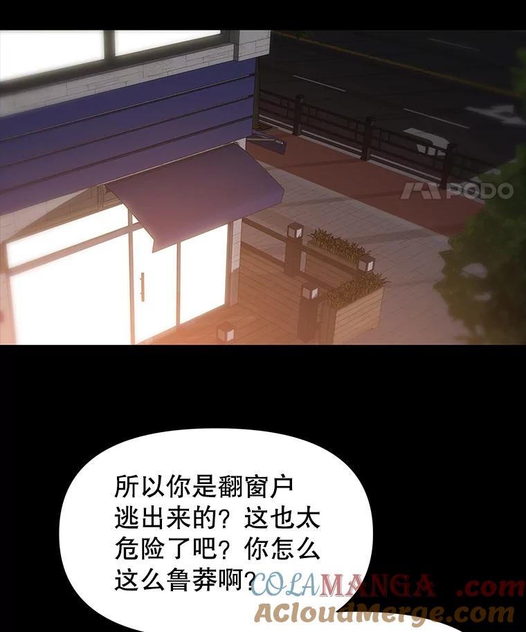 《彩虹桥守望者》33.恶意 第37页