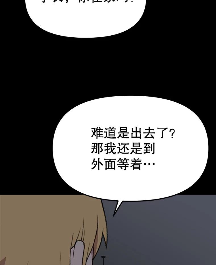 《彩虹桥守望者》33.恶意 第14页