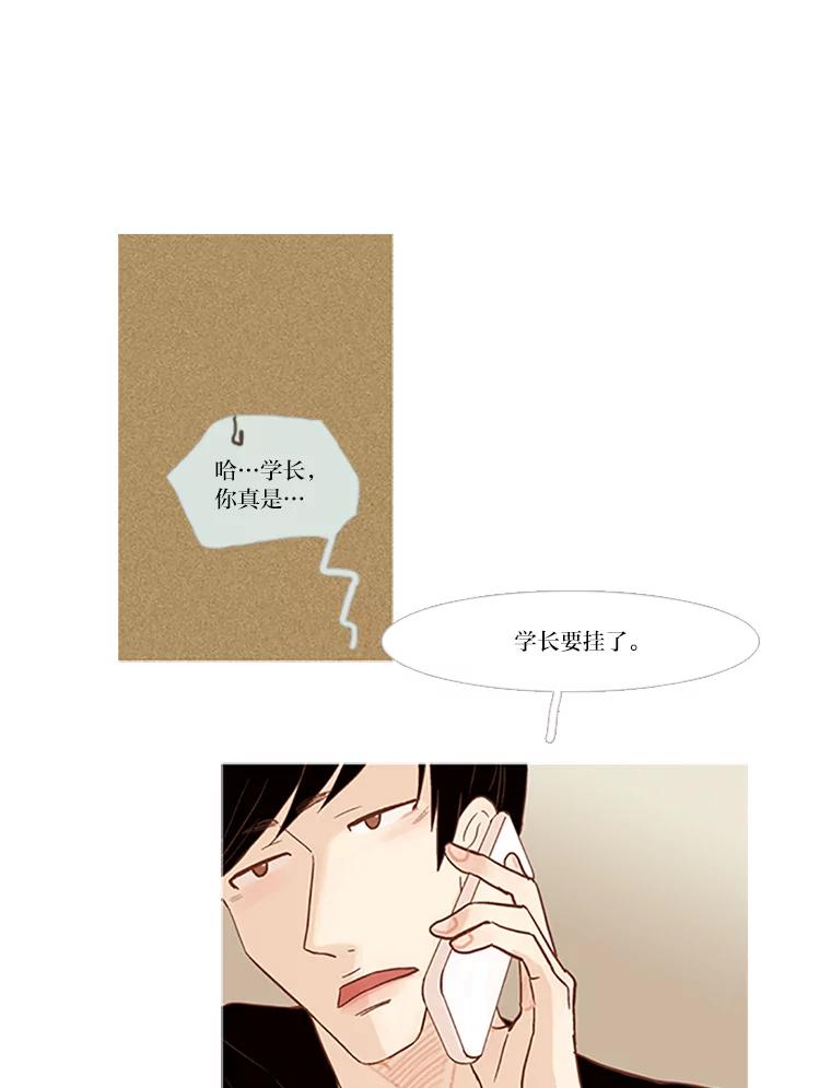 《远看是蔚蓝的春天》33.来击掌吧 第12页