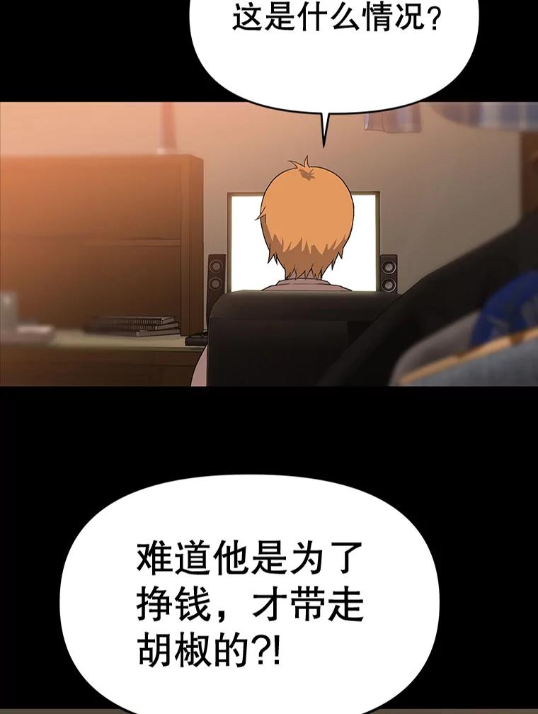 《彩虹桥守望者》33.恶意 第2页