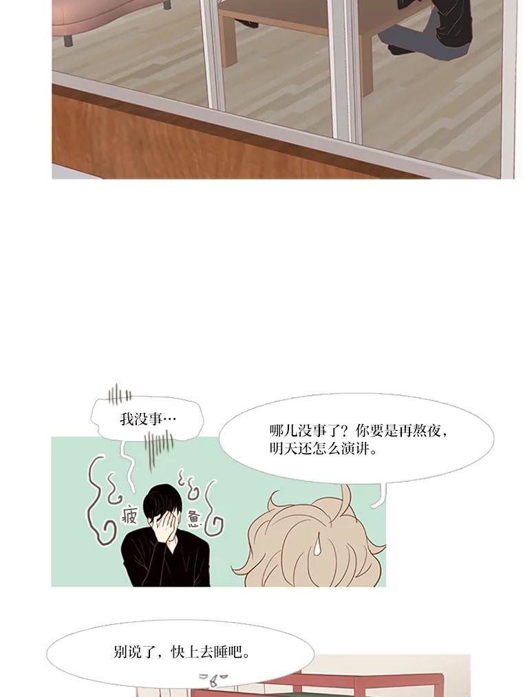 《远看是蔚蓝的春天》33.来击掌吧 第35页