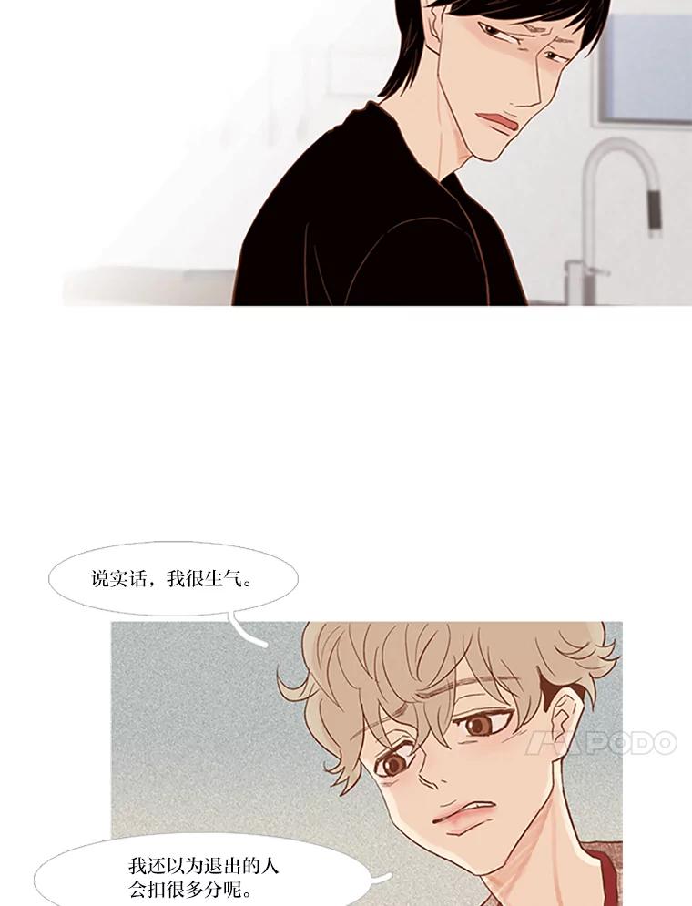 《远看是蔚蓝的春天》33.来击掌吧 第23页