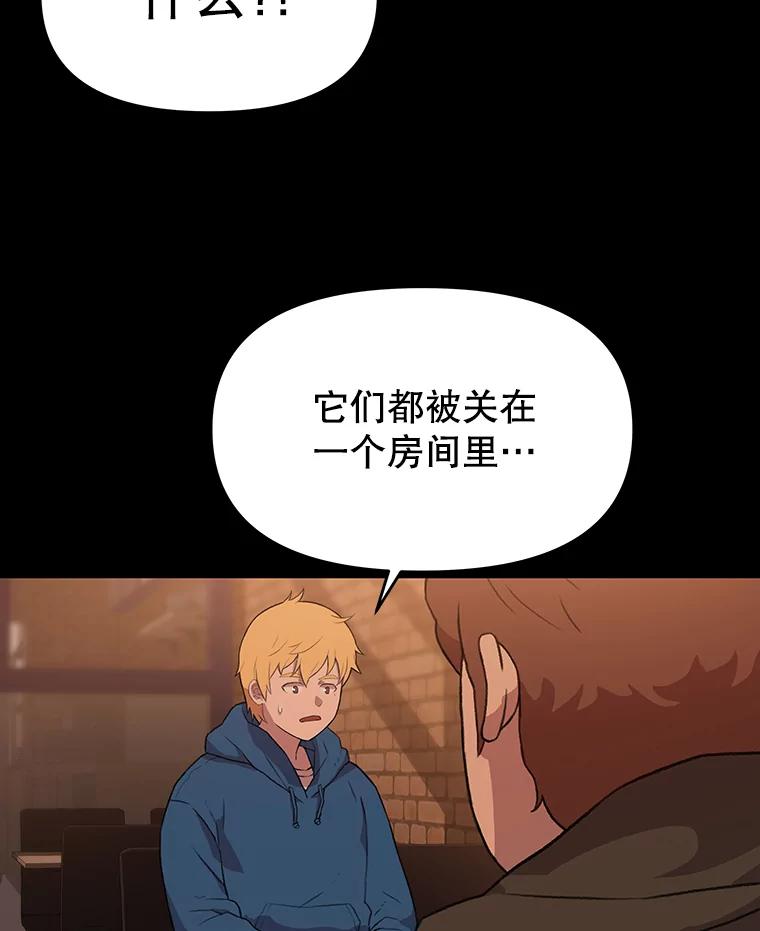 《彩虹桥守望者》33.恶意 第41页