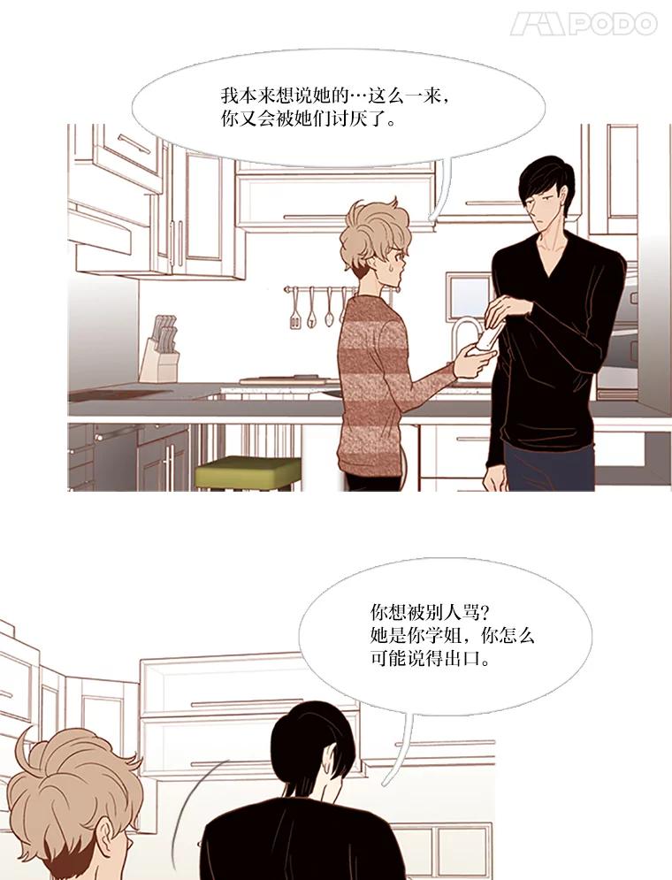 《远看是蔚蓝的春天》33.来击掌吧 第14页