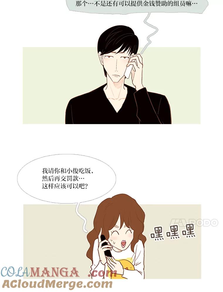 《远看是蔚蓝的春天》33.来击掌吧 第10页