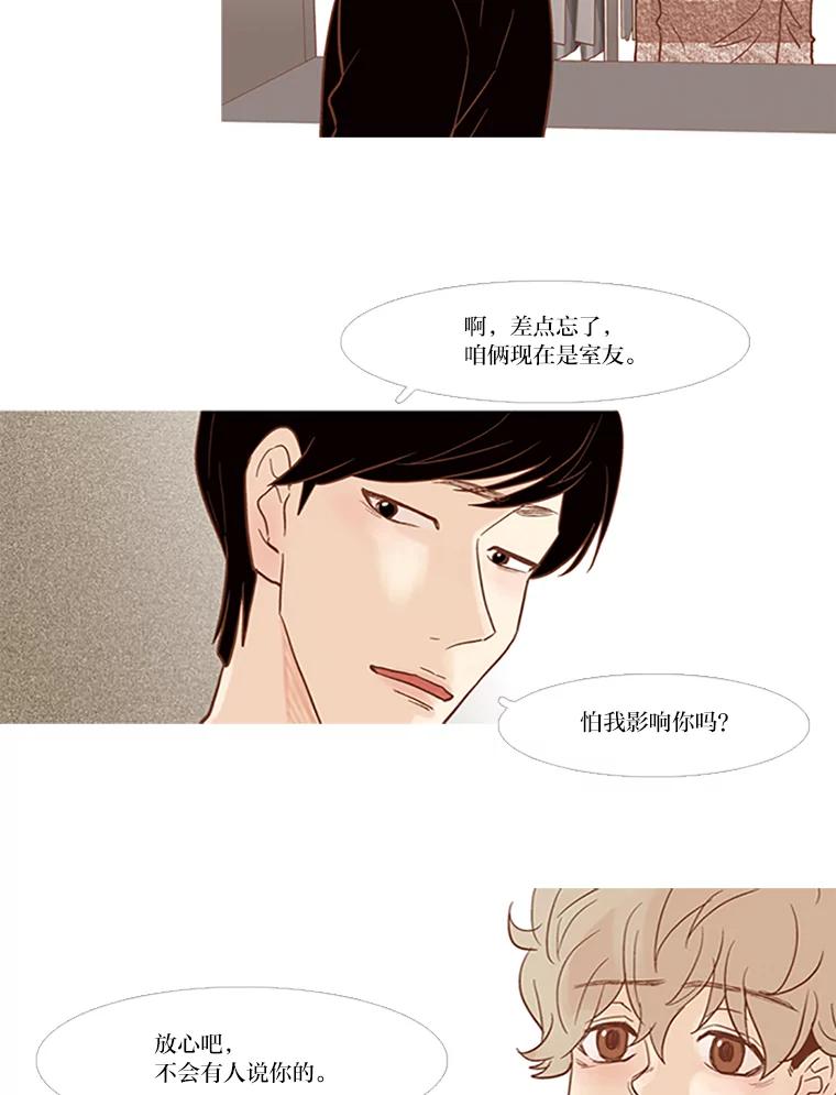 《远看是蔚蓝的春天》33.来击掌吧 第18页