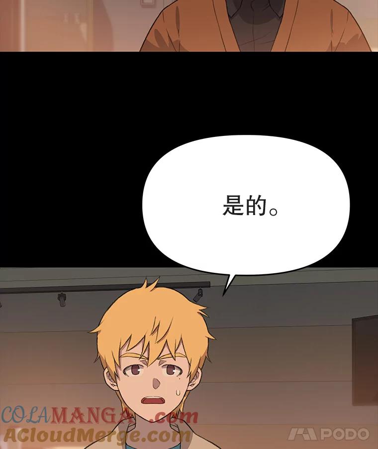《彩虹桥守望者》33.恶意 第55页