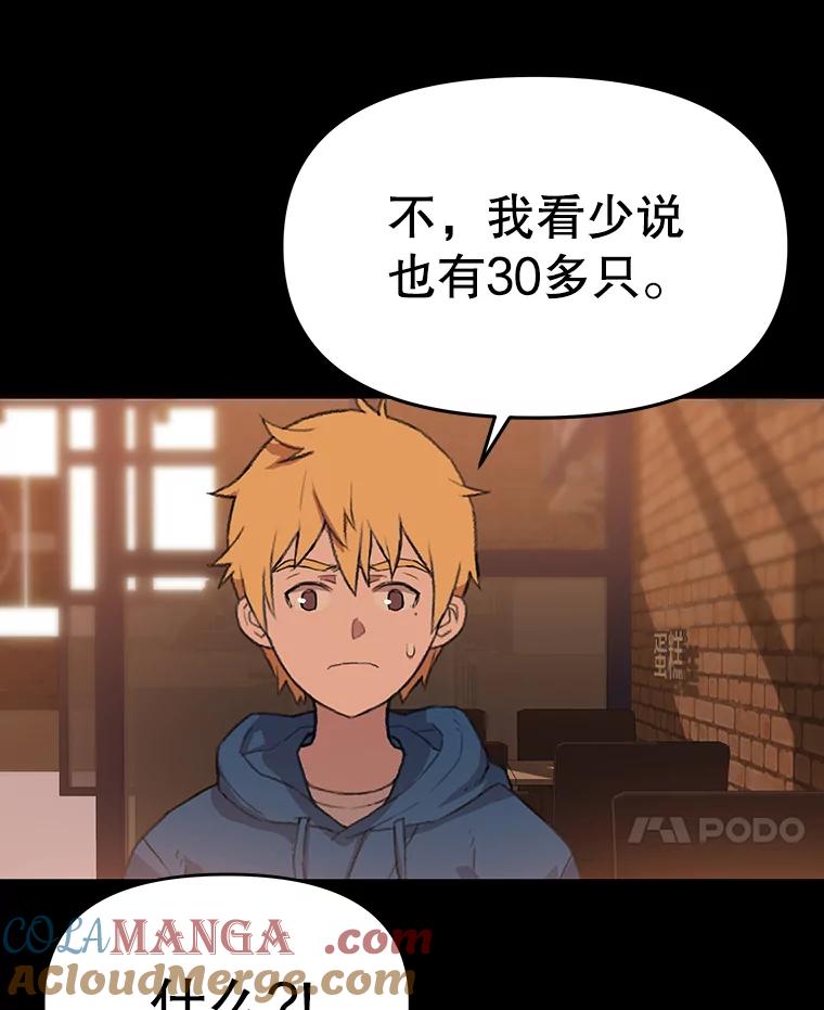 《彩虹桥守望者》33.恶意 第40页