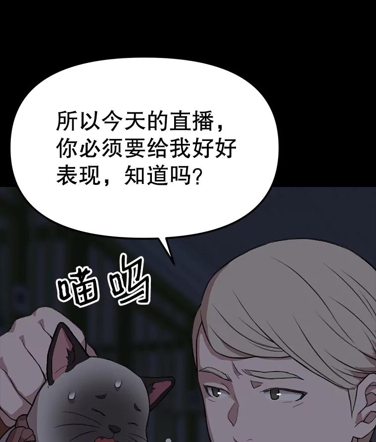 《彩虹桥守望者》33.恶意 第71页