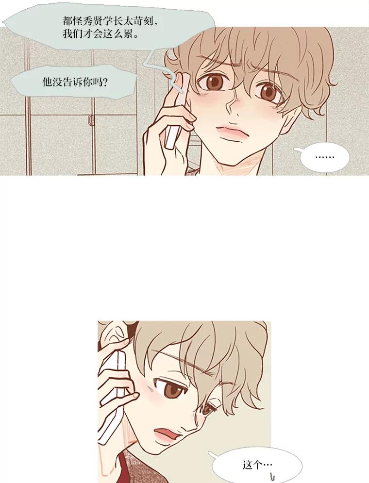 《远看是蔚蓝的春天》33.来击掌吧 第5页