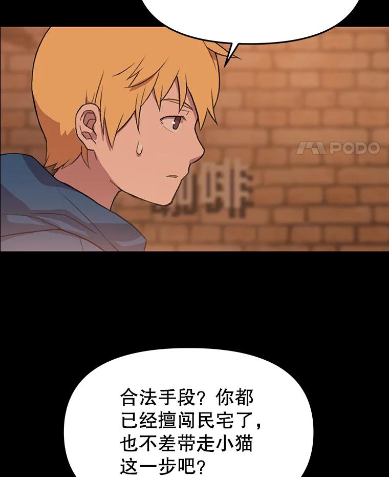 《彩虹桥守望者》33.恶意 第44页