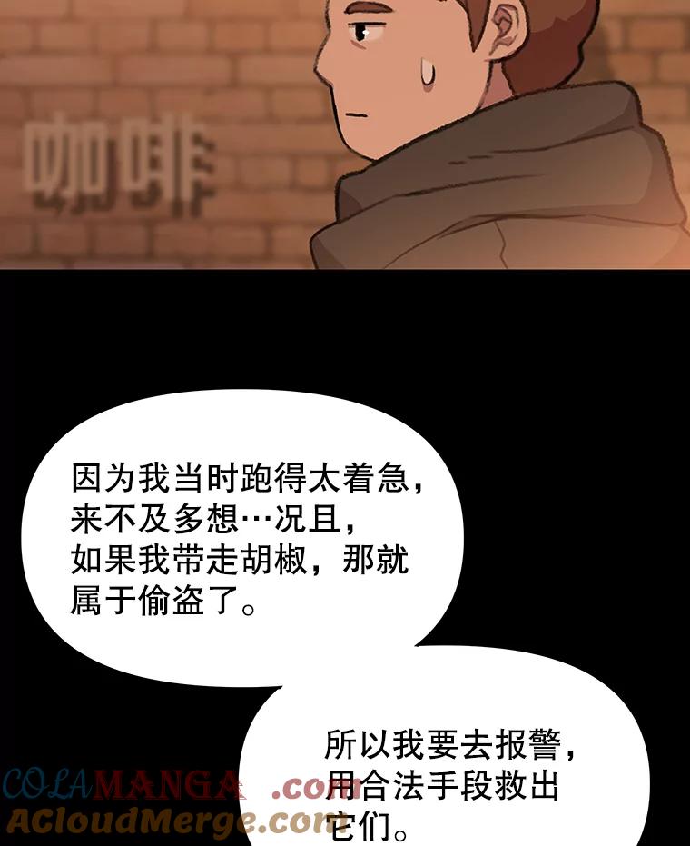 《彩虹桥守望者》33.恶意 第43页