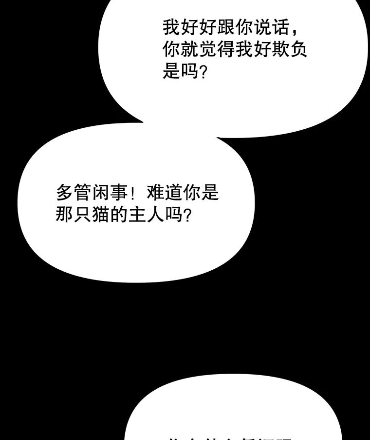《彩虹桥守望者》33.恶意 第59页