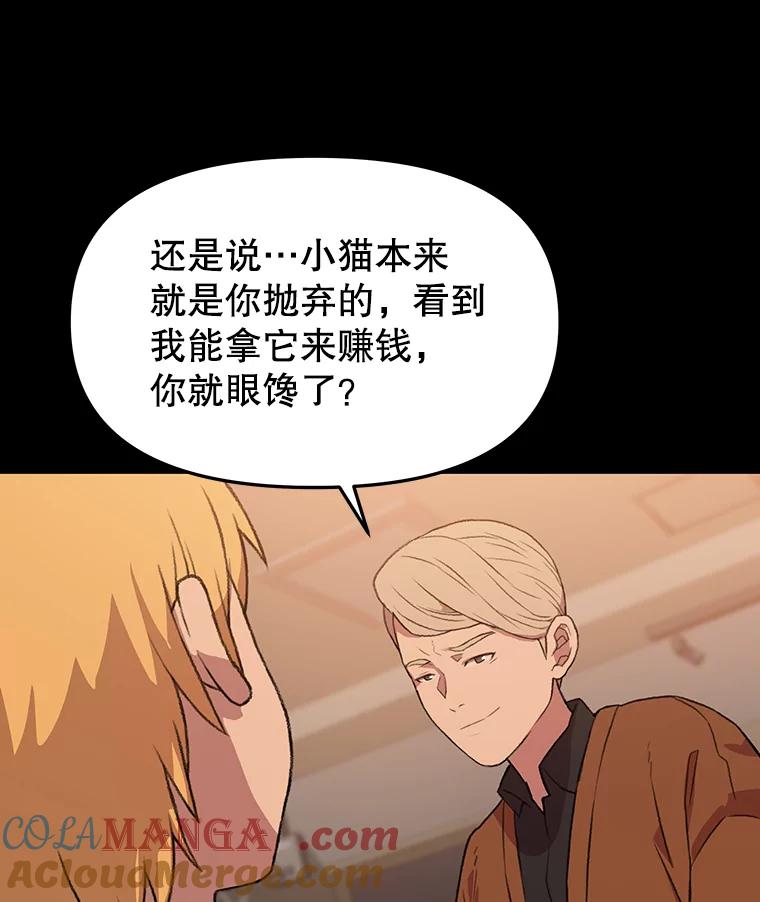 《彩虹桥守望者》33.恶意 第61页