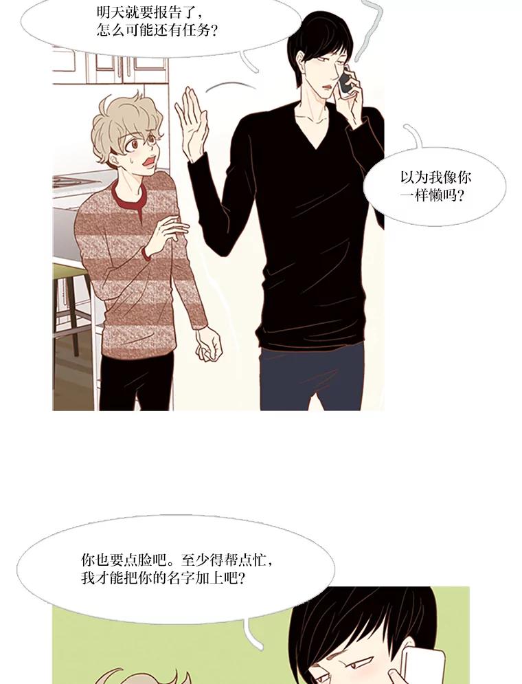 《远看是蔚蓝的春天》33.来击掌吧 第8页