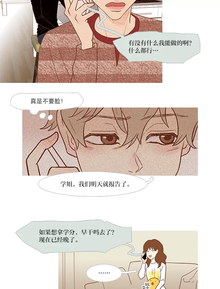《远看是蔚蓝的春天》33.来击掌吧 第2页
