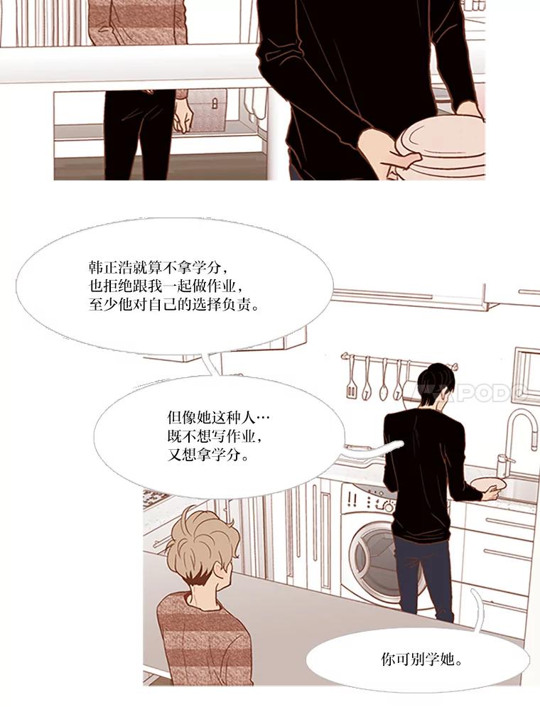 《远看是蔚蓝的春天》33.来击掌吧 第20页