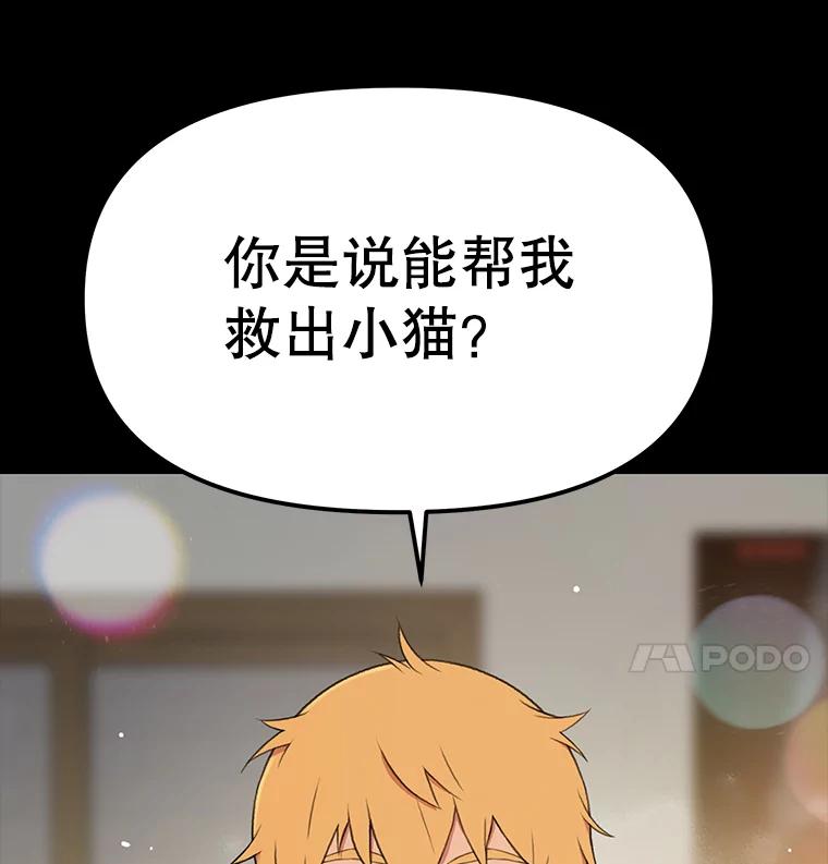 《彩虹桥守望者》33.恶意 第83页