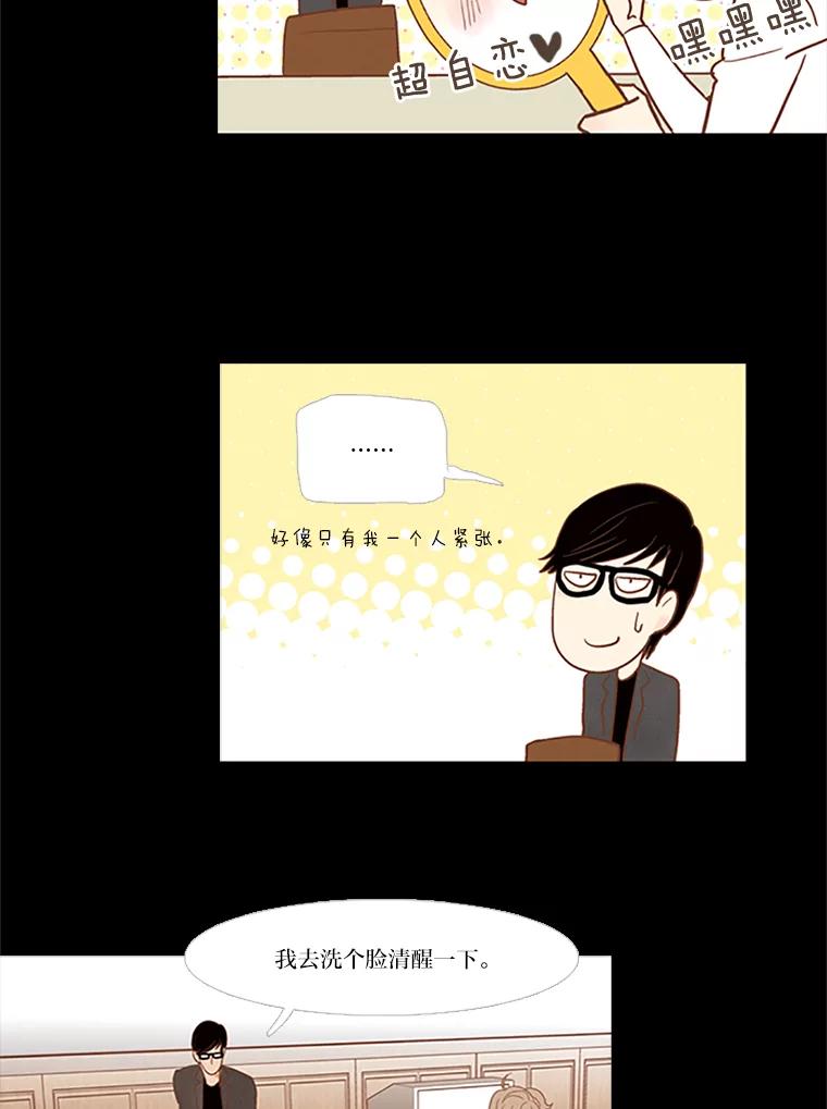 《远看是蔚蓝的春天》34.老油条和小鲜肉 第5页
