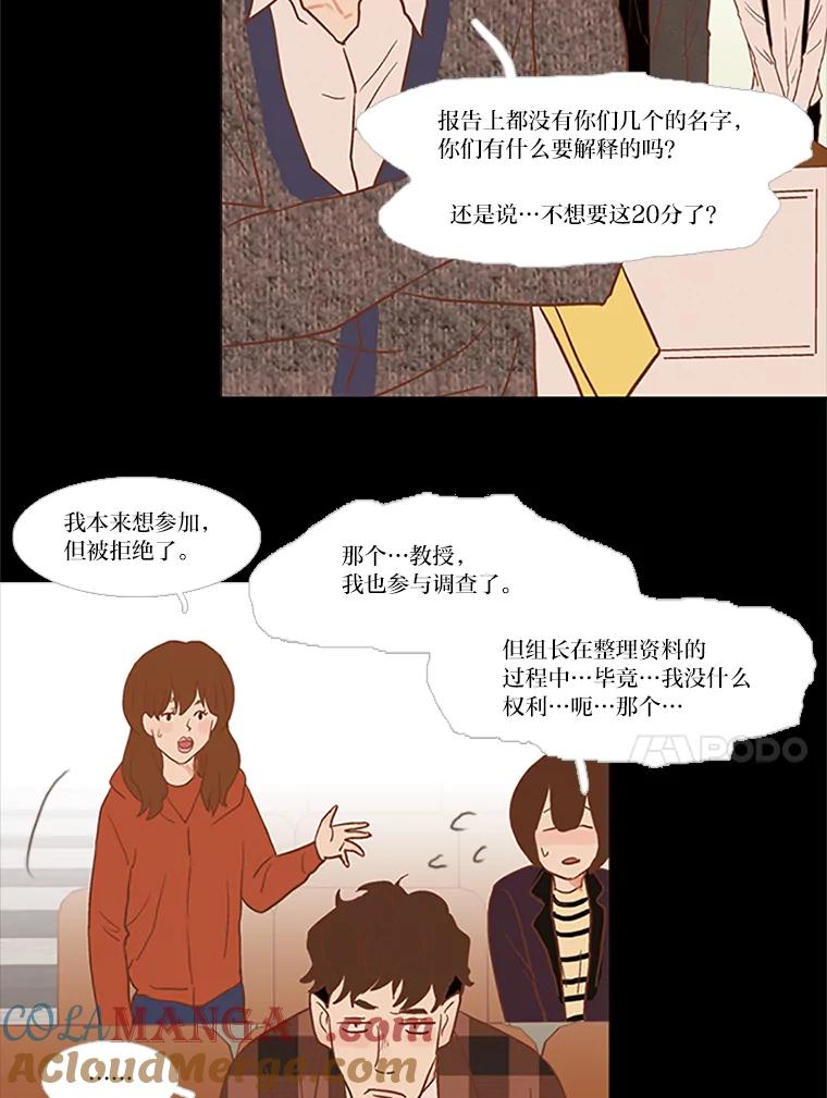 《远看是蔚蓝的春天》34.老油条和小鲜肉 第37页