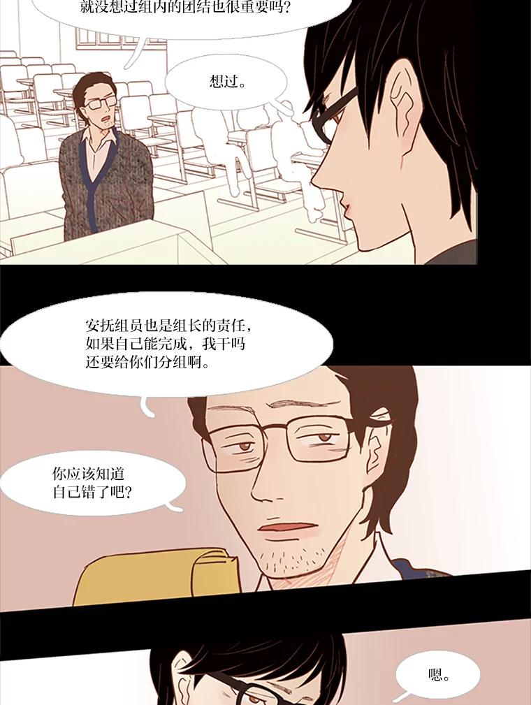 《远看是蔚蓝的春天》34.老油条和小鲜肉 第39页