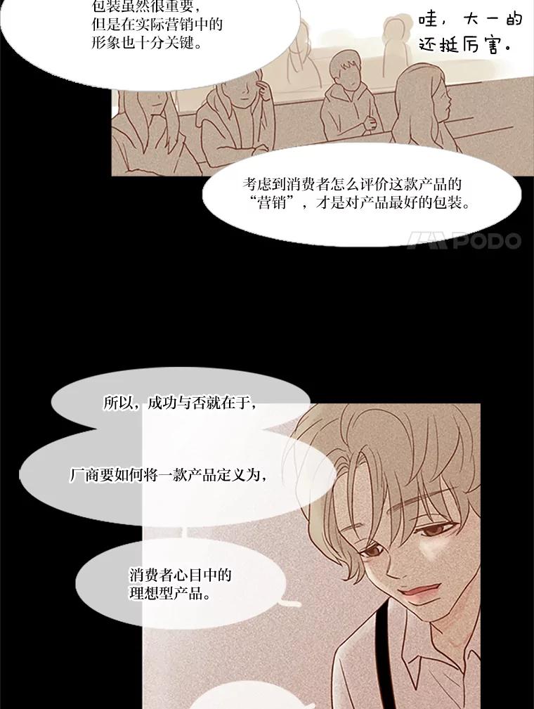 《远看是蔚蓝的春天》34.老油条和小鲜肉 第47页