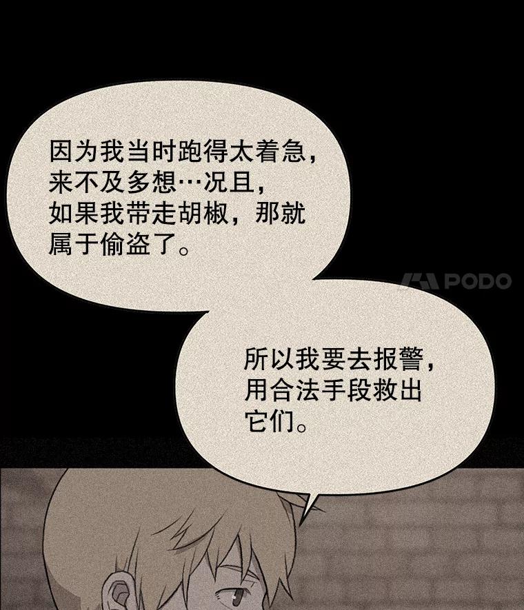 《彩虹桥守望者》34.破灭的希望 第94页
