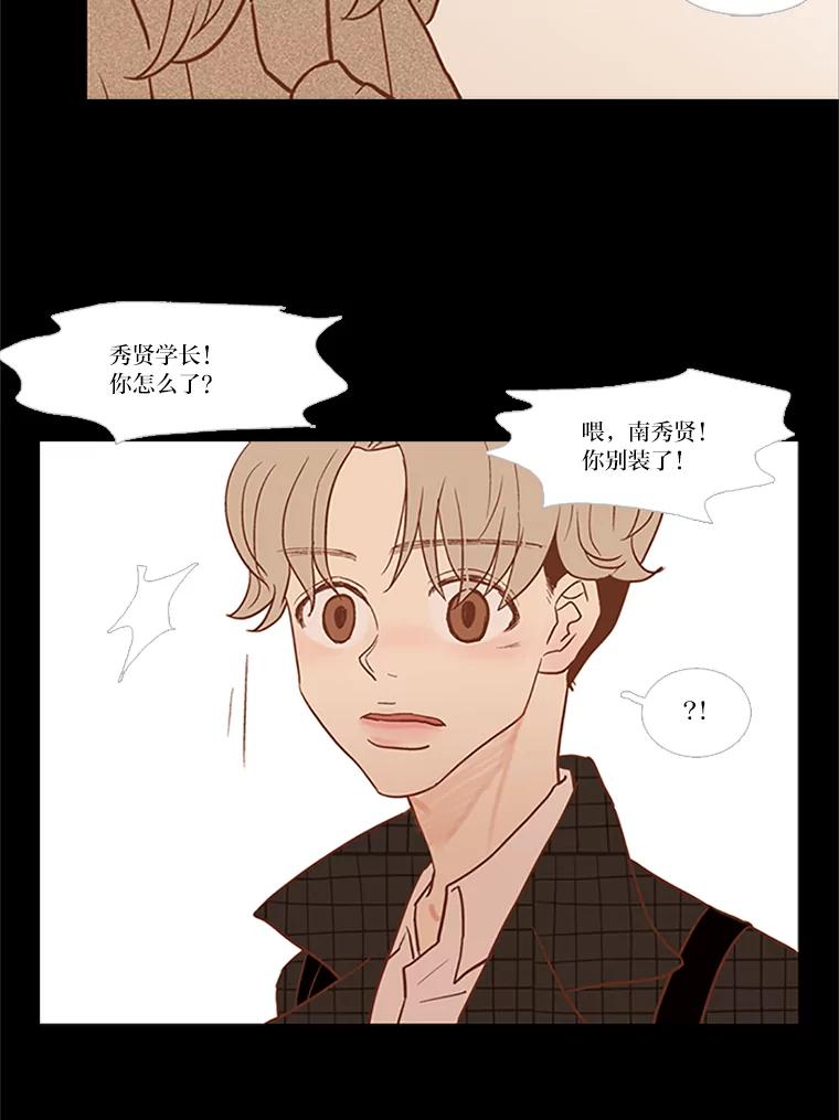 《远看是蔚蓝的春天》35.南秀贤前辈 第51页