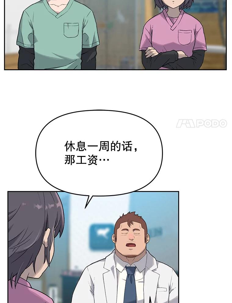 《彩虹桥守望者》35.合作？ 第74页