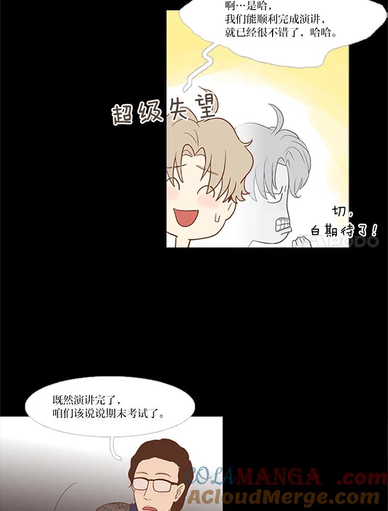 《远看是蔚蓝的春天》35.南秀贤前辈 第7页