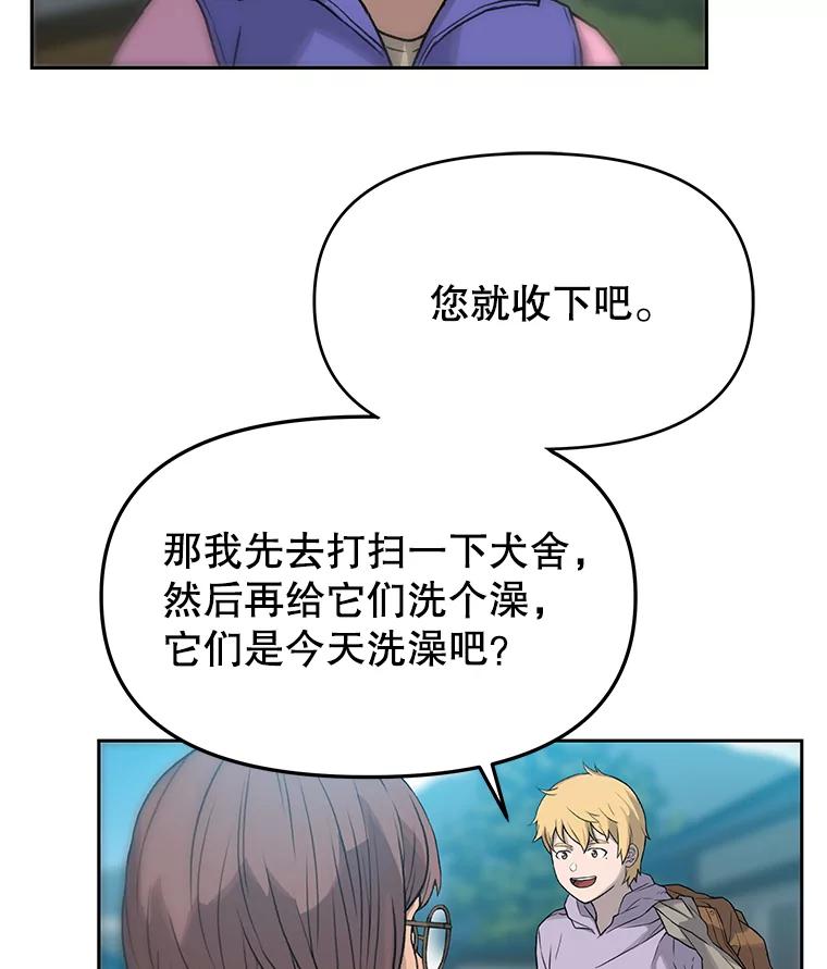 《彩虹桥守望者》35.合作？ 第102页