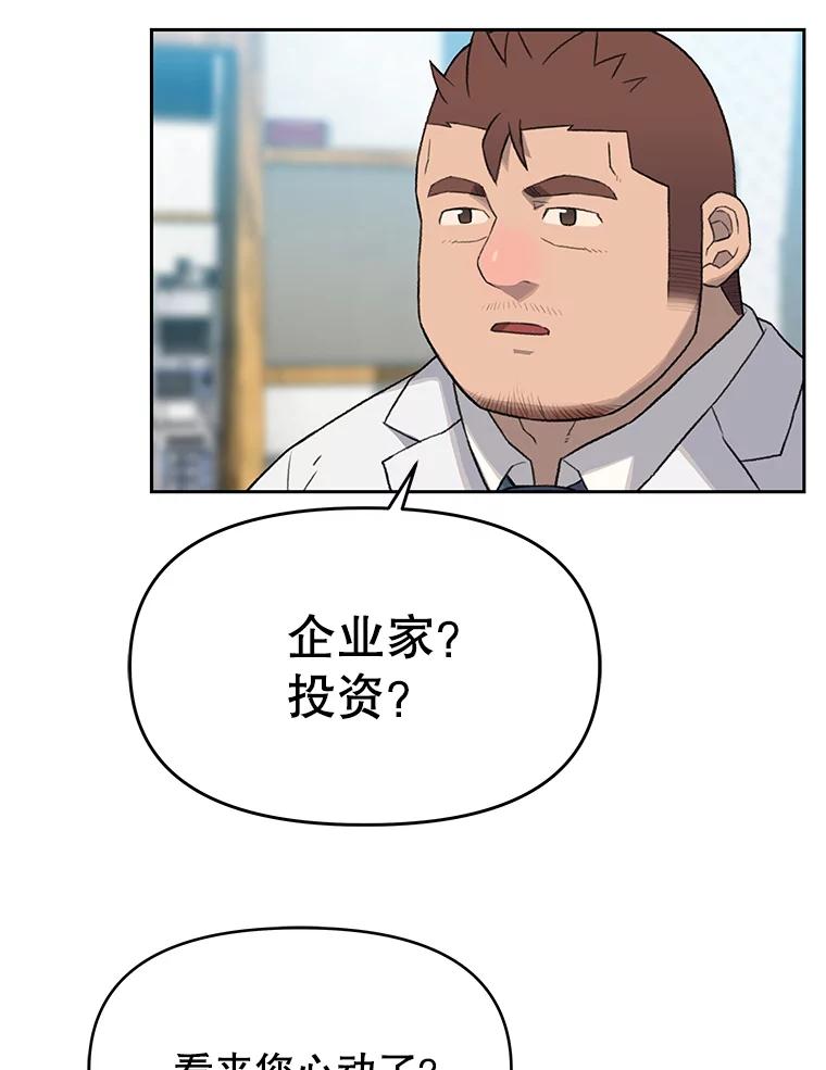 《彩虹桥守望者》35.合作？ 第78页