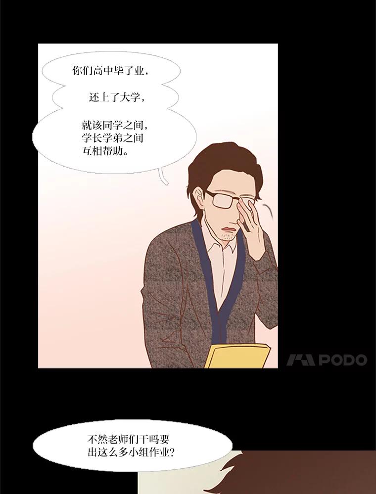 《远看是蔚蓝的春天》35.南秀贤前辈 第23页