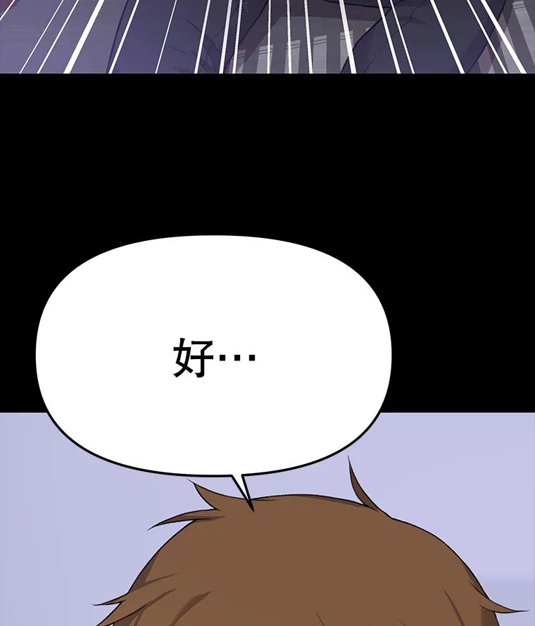 《彩虹桥守望者》35.合作？ 第54页
