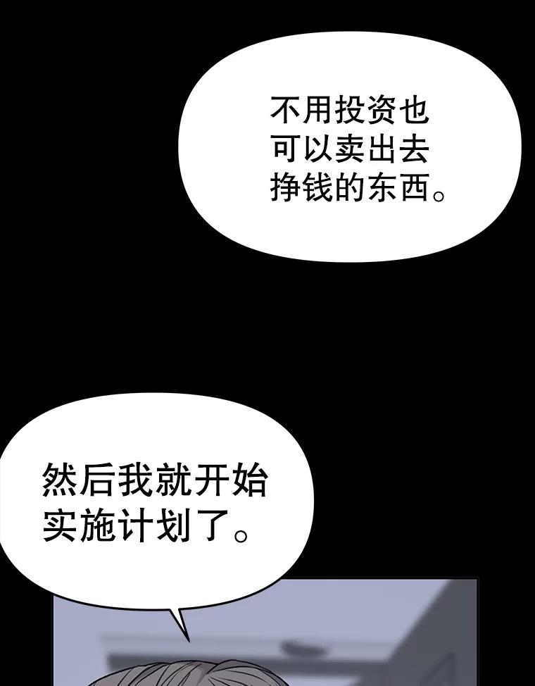 《彩虹桥守望者》35.合作？ 第35页