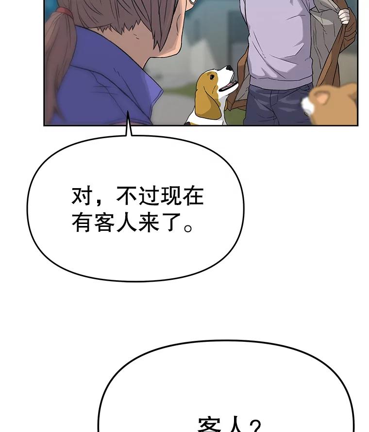《彩虹桥守望者》35.合作？ 第103页
