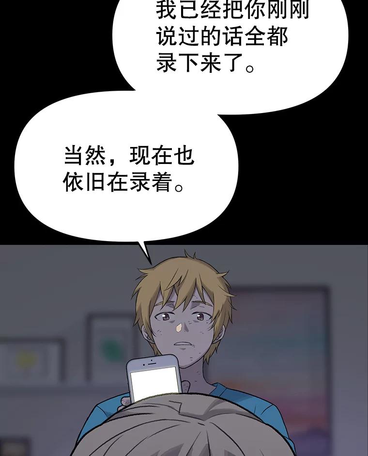 《彩虹桥守望者》35.合作？ 第47页