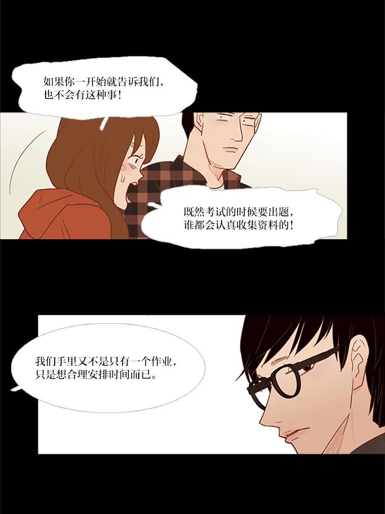 《远看是蔚蓝的春天》35.南秀贤前辈 第33页