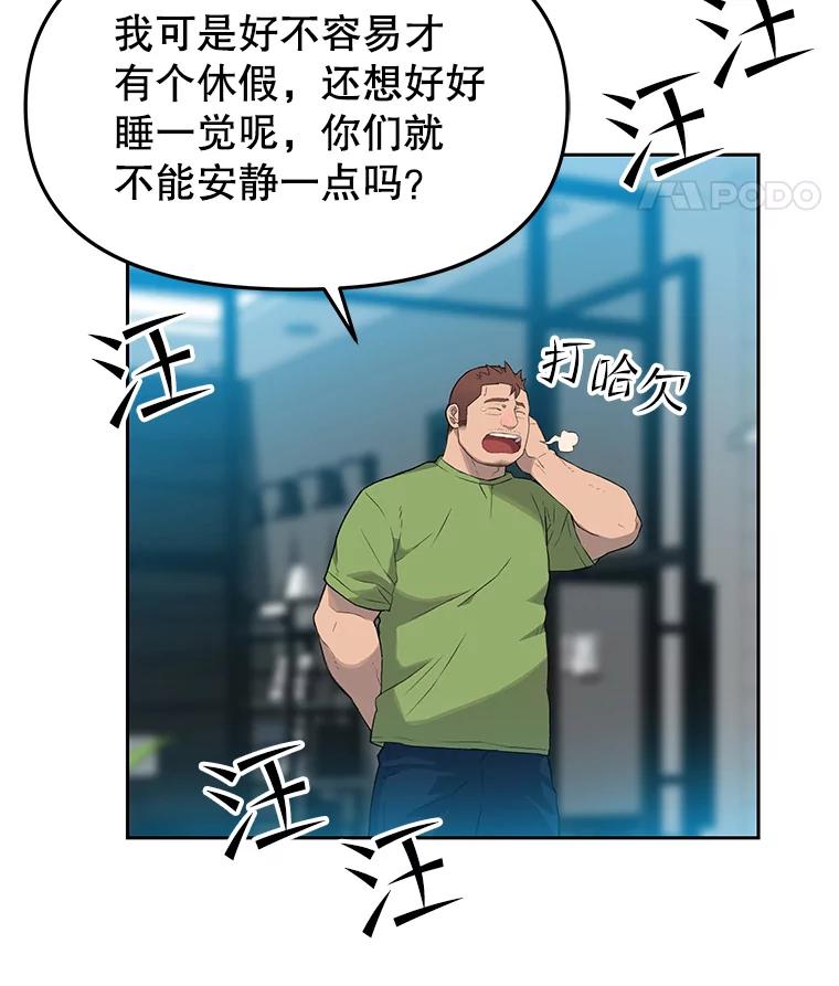 《彩虹桥守望者》35.合作？ 第88页
