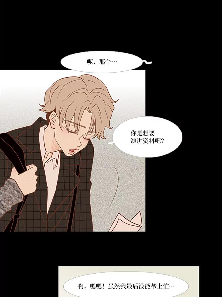 《远看是蔚蓝的春天》35.南秀贤前辈 第42页