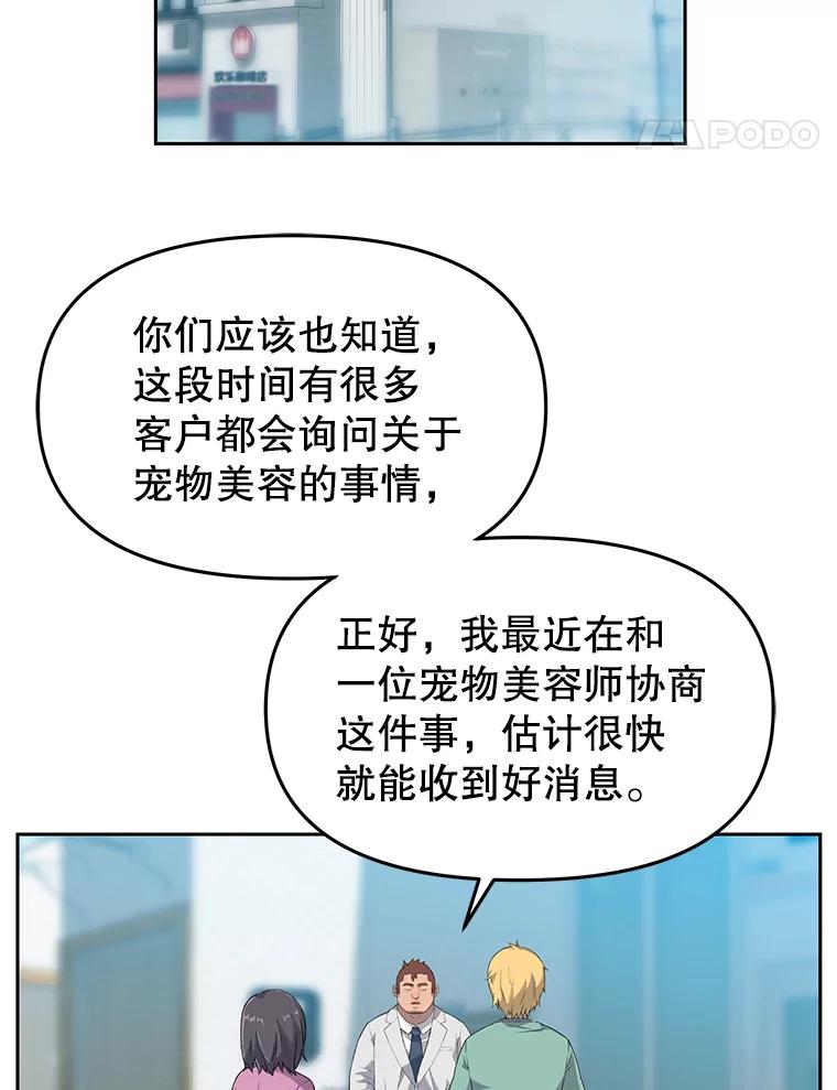 《彩虹桥守望者》35.合作？ 第71页